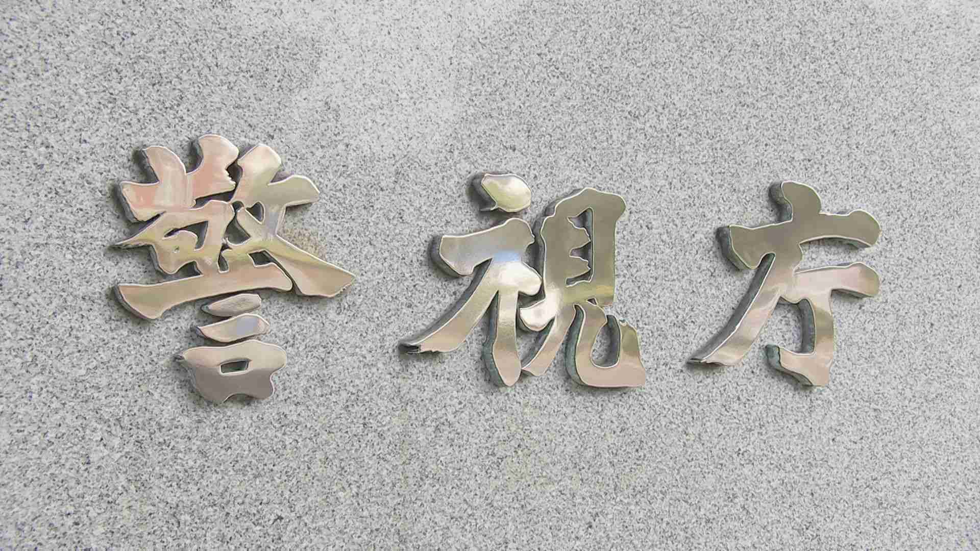 東京・四谷の強盗予備事件 リクルート役とみられる男子高校生（18）を新たに逮捕　知人の男（19）に報酬50万円を提示しリクルートか　逮捕者は計13人に　警視庁（TBS NEWS DIG Powered by JNN） - Yahoo!ニュース