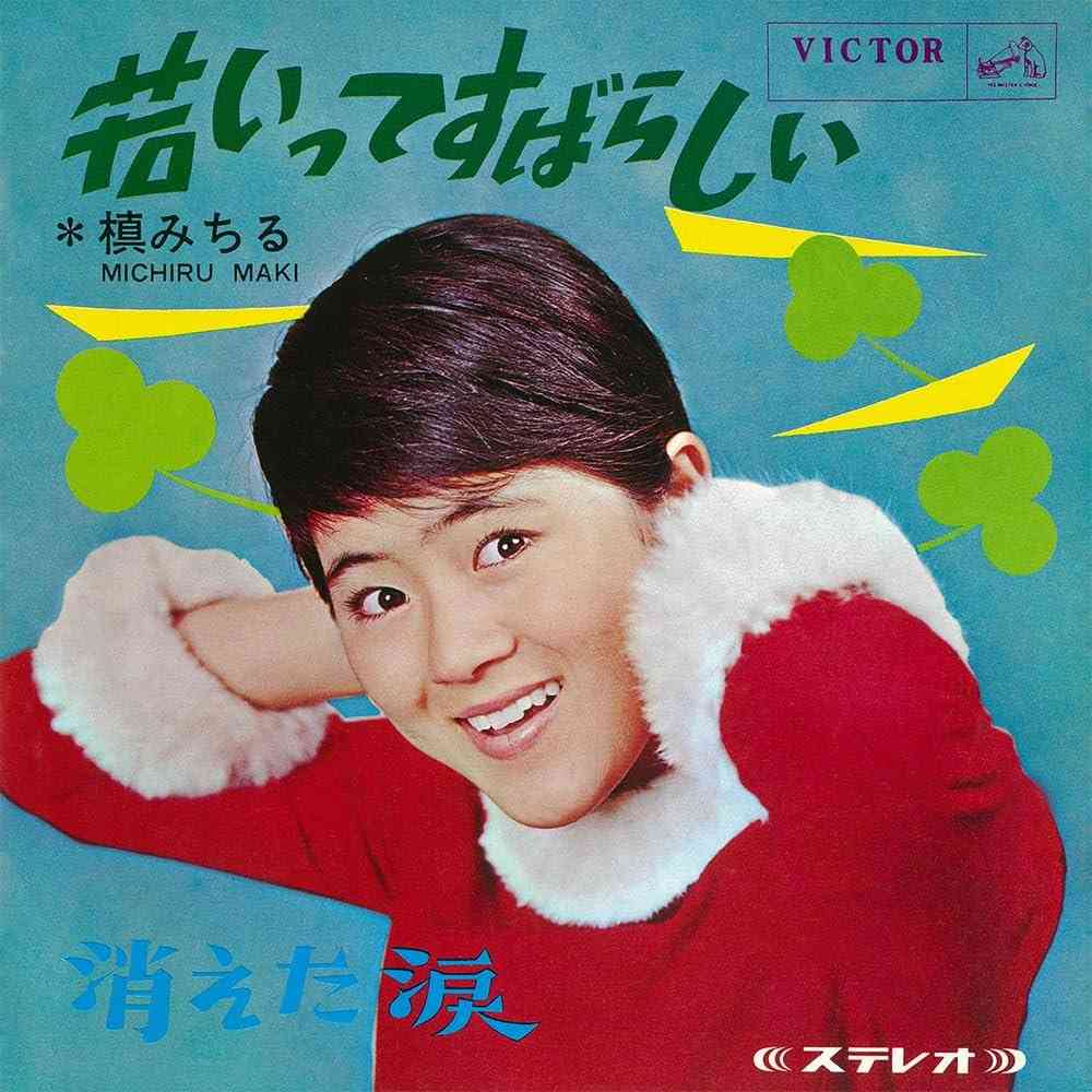 若いって良いなぁ