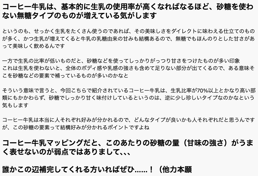 食品会社でチーズを開発している人が作った「コーヒー牛乳」分析マップが詳細すぎて凄い→様々な要望も集まる