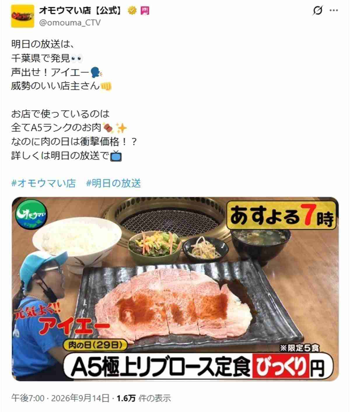 『オモウマい店』焼き肉店女将の“顎マスクで大声”に疑問の声…手袋破れたまま調理も、問われる番組の衛生基準
