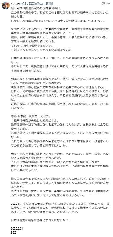 【全文】「日本は絶対に戦争に巻き込まれてはならない」大物ミュージシャン、政府に長文呼びかけ（日刊スポーツ） - Yahoo!ニュース