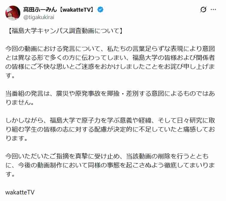 【全文】学歴系ユーチューバーが福島大に謝罪「意図とは異なる形で…」学長の声明受け動画は削除（日刊スポーツ） - Yahoo!ニュース