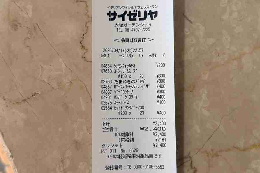 断捨離でサイゼリヤの“23年前のレシート”発見!令和の今、同じメニューを頼んでみたら…→「マジか」驚きの結果に