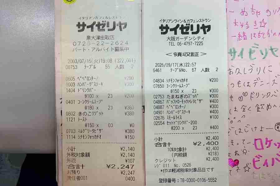 断捨離でサイゼリヤの“23年前のレシート”発見!令和の今、同じメニューを頼んでみたら…→「マジか」驚きの結果に