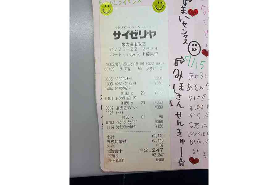 断捨離でサイゼリヤの“23年前のレシート”発見！令和の今、同じメニューを頼んでみたら…→「マジか」驚きの結果に