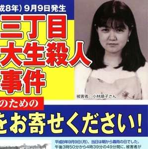 【未解決事件】「柴又女子大生放火殺人」19年目のミステリー(1ページ目) - デイリーニュースオンライン