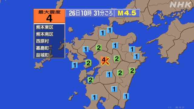 地震　熊本県で震度4