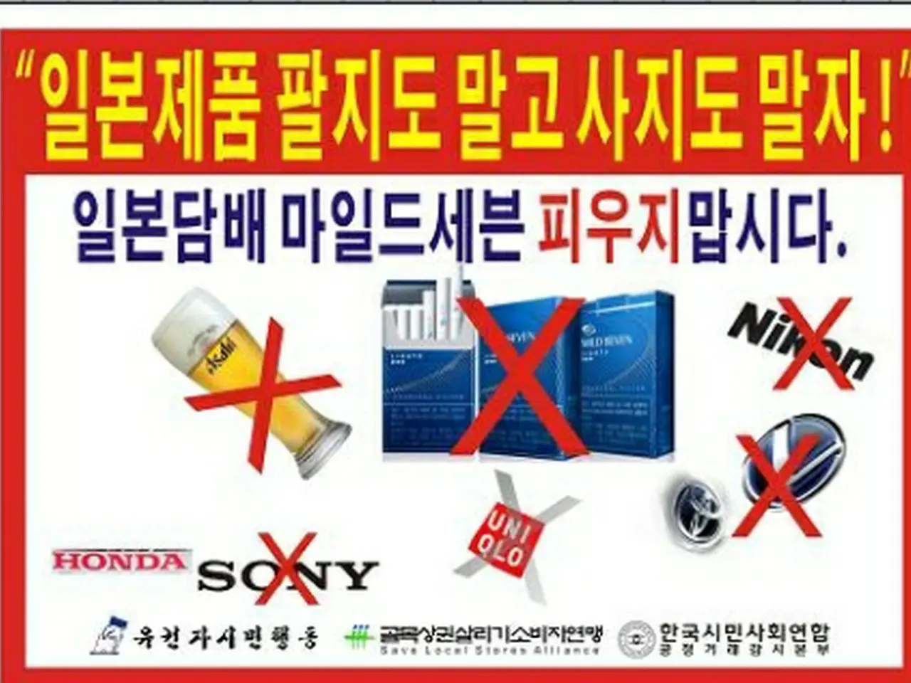 韓国の自営業者ら600万人　日本製品不買運動展開へ | wowKorea（ワウコリア）