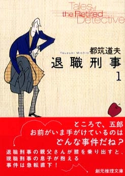 推しのミステリー小説の探偵を挙げよう