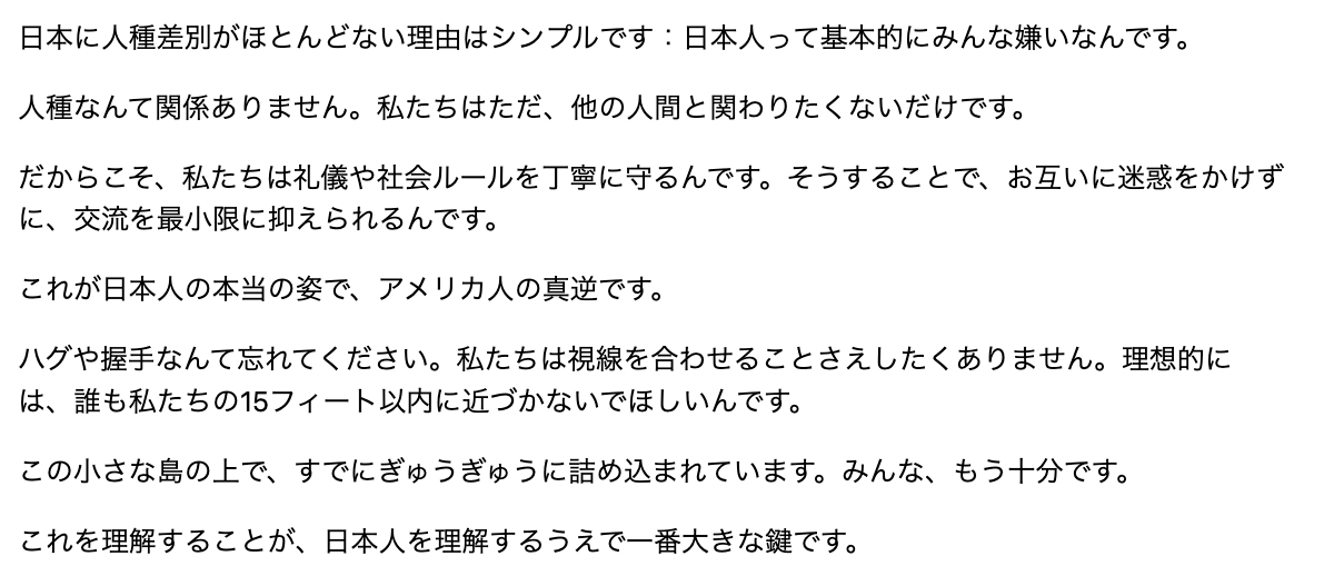 日本人での人種差別がほとんどない理由は「日本人が基本的にみんなを嫌っている」から説…これに共感と反論が集まる