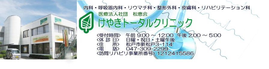 けやきトータルクリニック－電磁波の影響