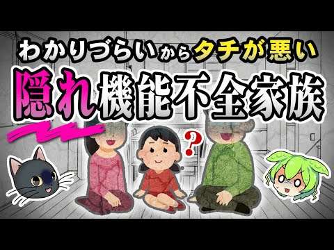 毒親育ちじゃないのにアダルトチルドレンっぽいのはなぜ？【ずんだもん＆ゆっくり解説】
