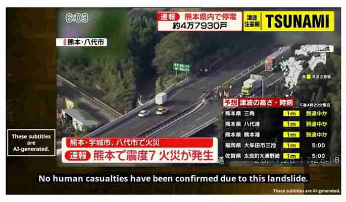 読売テレビ、災害ニュースをAIでリアルタイム多言語化　映像も読み取り字幕の誤認識を補正（電波タイムズ） - Yahoo!ニュース