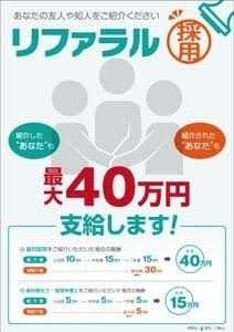 誰かの紹介で入社した事ありますか？