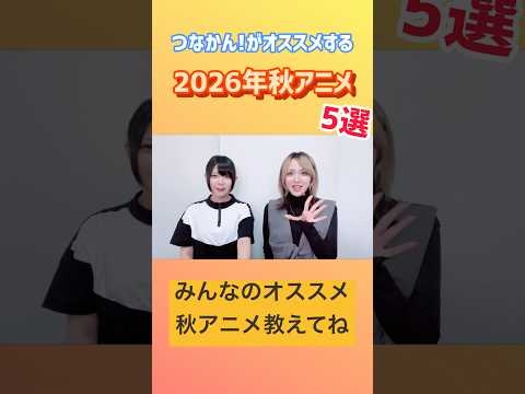 2026覇権アニメ5選