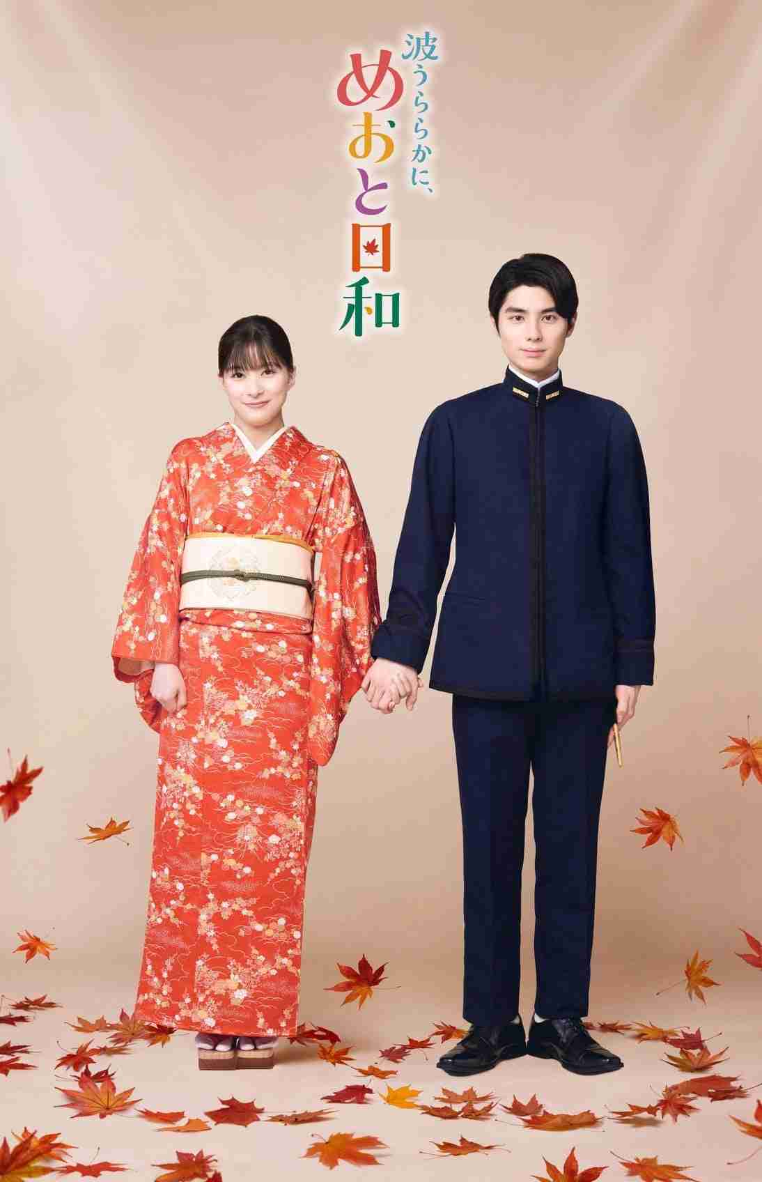 『めおと日和』“芙美子役”は山本舞香→生田絵梨花にバトンタッチ 小関裕太と“ふかふみ”カップルの新婚生活描く「丁寧に歩んでいきたい」