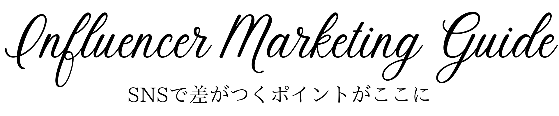バクテリアとは？意味・種類・役割・健康・産業応用まで徹底解説 - Influencer Marketing Guide