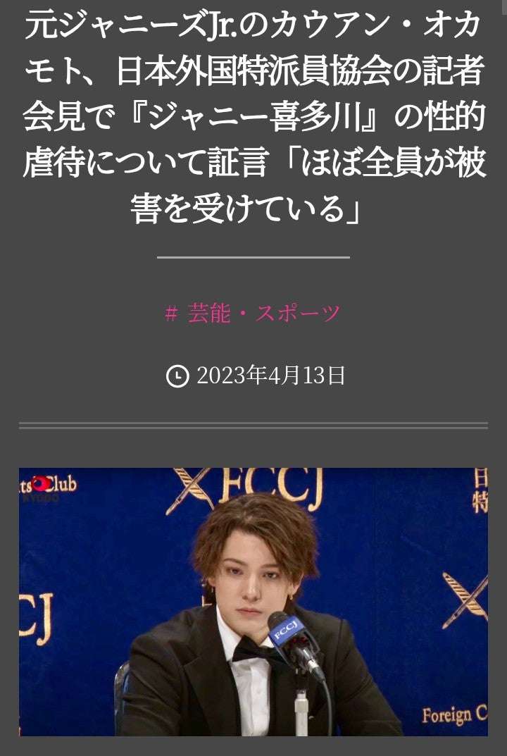 旧ジャニーズ事務所の元スタッフ、自身の性加害を証言
