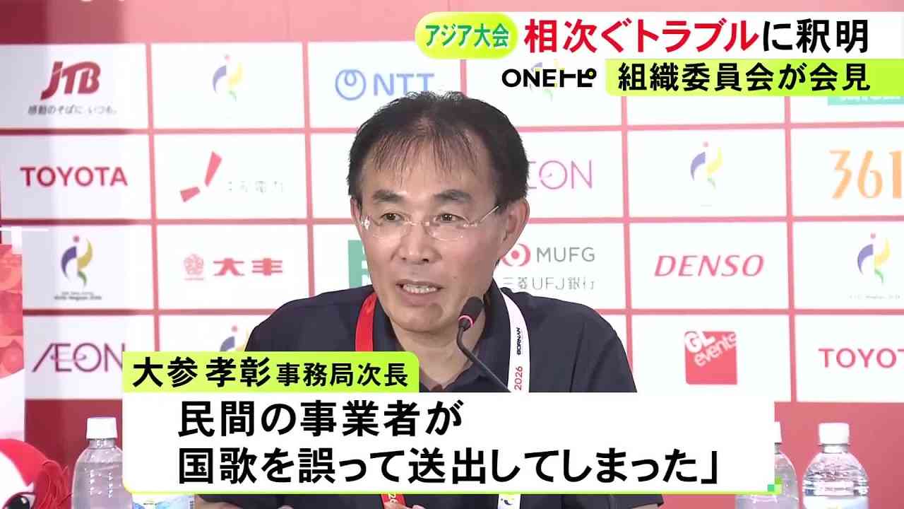 国歌取り違えは「全出場国のデータが同端末にあり民間事業者が誤って送出」アジア大会の組織委が釈明 再発防止策も発表