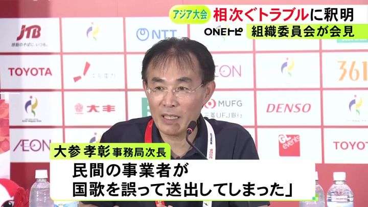 国歌取り違えは「全出場国のデータが同端末にあり民間事業者が誤って送出」アジア大会の組織委が釈明 再発防止策も発表 | 東海テレビNEWS