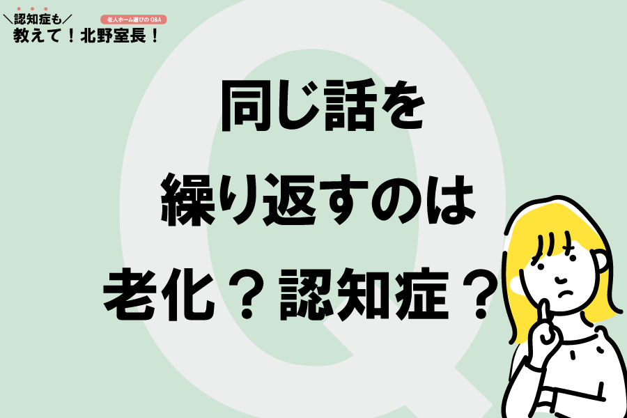 同じ話ばかりしてくる友達の対処法募集