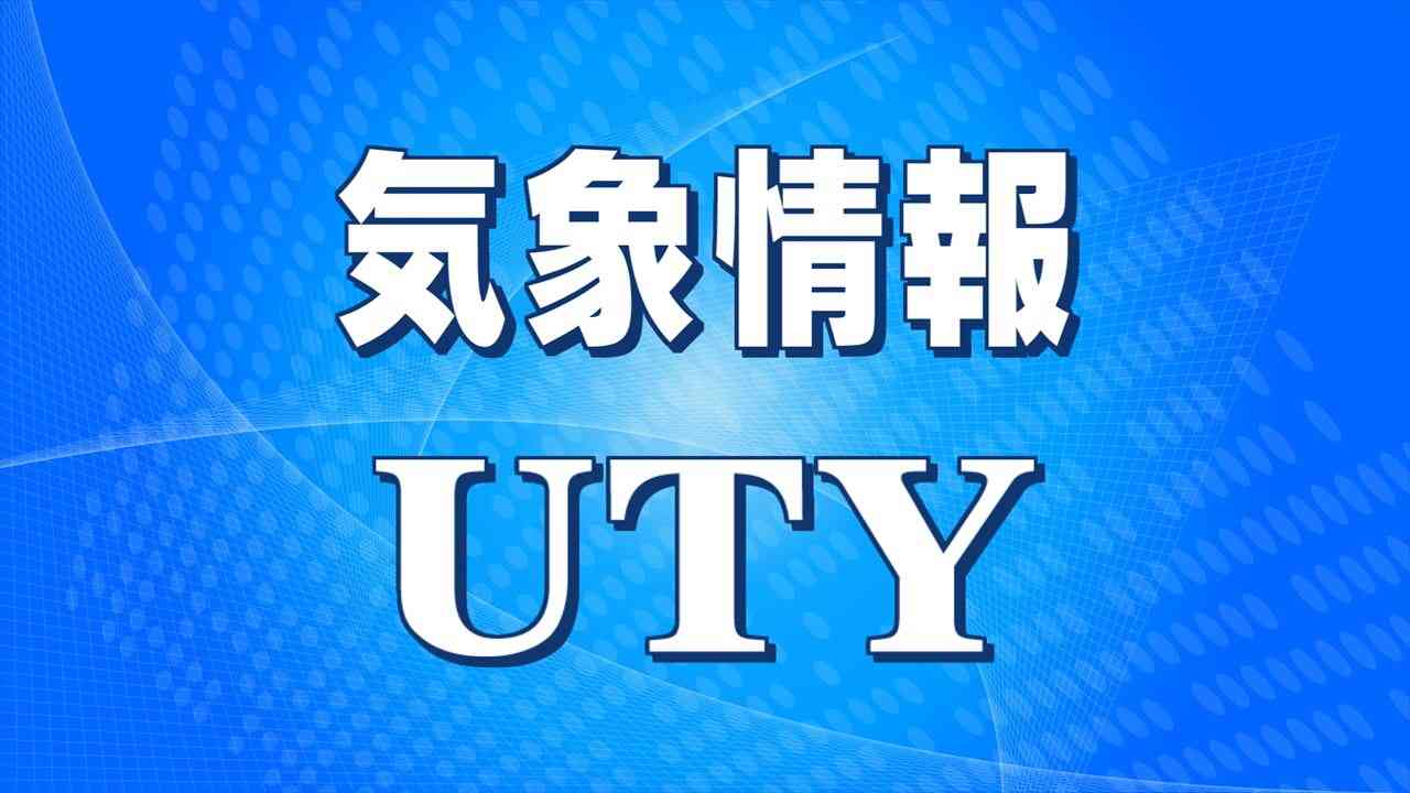 9日夕方〜夜遅くにかけ　雷を伴った激しい雨の降る所が　警報級の大雨となる期間や地域が拡大する可能性も　山梨　【積算降水量予測】（UTYテレビ山梨） - Yahoo!ニュース