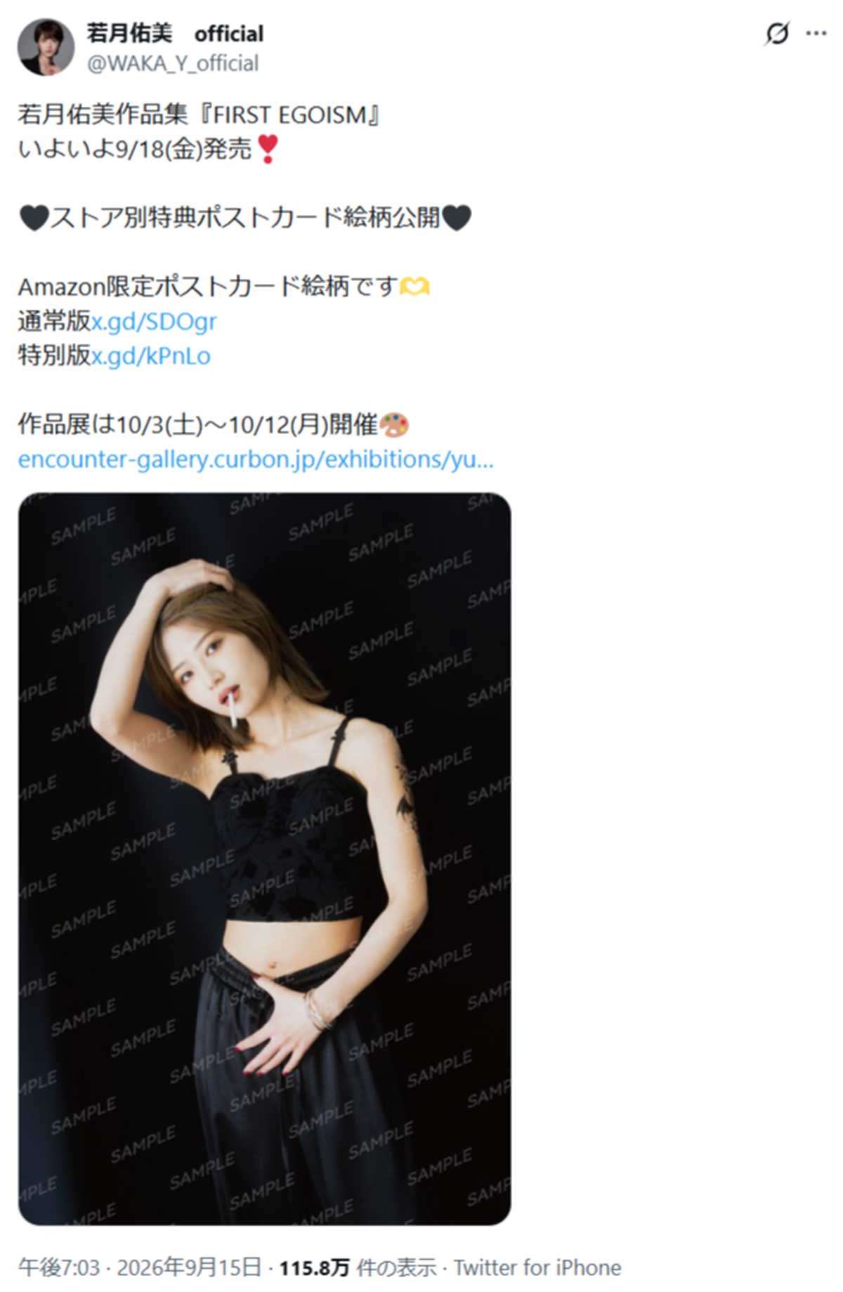 「ゴリゴリ墨入れててビックリ」紅白出場の元人気アイドル　くわえ煙草、二の腕にがっつりタトゥー…作品集で公開された“激変ビジュアル”にファン騒然