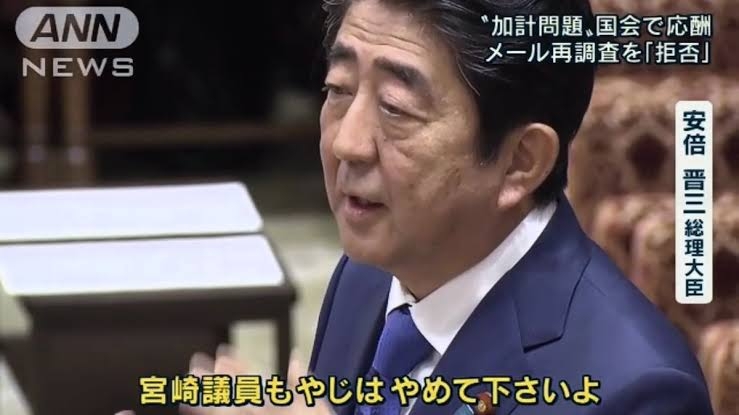 やじはやめて下さいよ - 聖帝語録@wiki | 安倍晋三 - atwiki（アットウィキ）