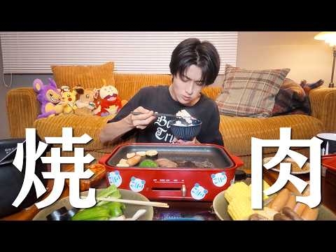 お家でひとり焼肉