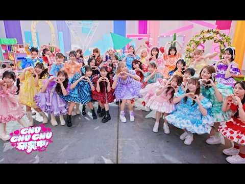 【KAWAII FOCUS】TEAM KAWAII LAB.『CHU CHU CHU研究中！』