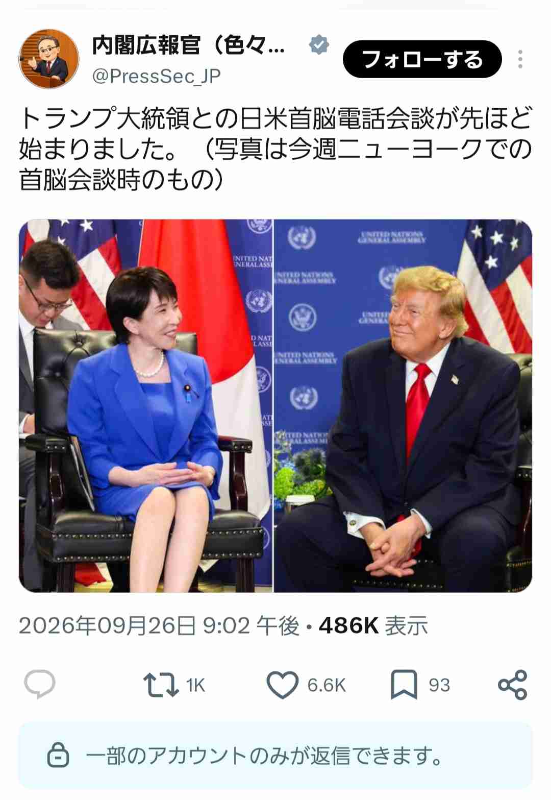 高市総理「1週間に2度の首脳会談は日米同盟の絆の強さを示すもの」 トランプ大統領と約20分間の電話会談