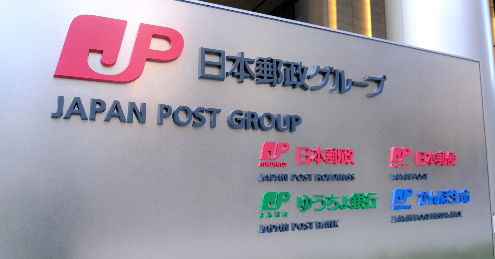 日本郵便に不正アクセスか　国際郵便の「調査請求Web受付」を停止、原因は調査中 - ITmedia NEWS