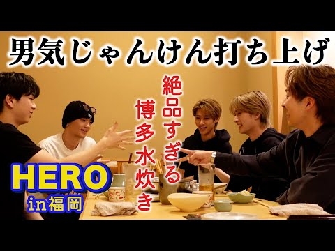 福岡の水炊きで打ち上げ！