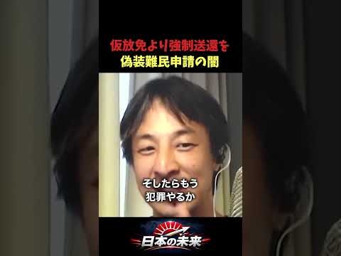 難民認定は1割未満…「在留資格がないなら即送還すべき」川口市のクルド人問題にひろゆきが切り込む！#ひろゆき #難民問題 #クルド人