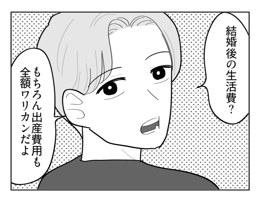 【イヤ！出産費ワリカン男】私の考え方が古いの？令和男子の価値観にビックリ＜第1話＞#4コマ母道場 | ママスタセレクト