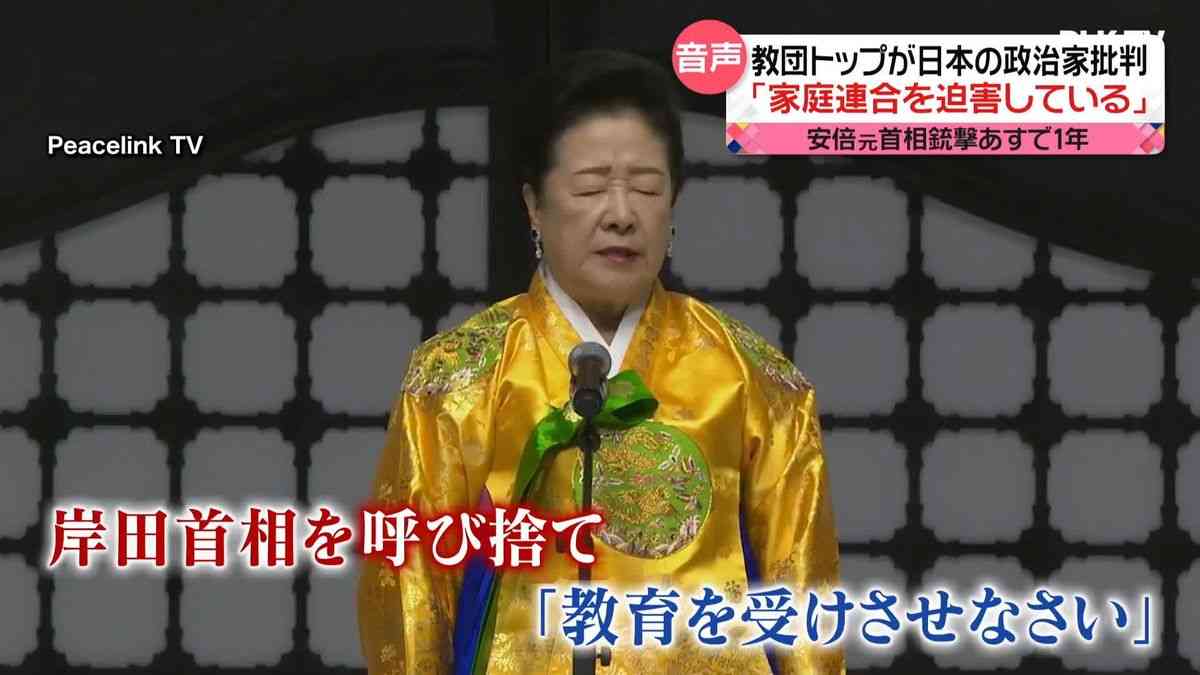 「岸田をここに呼びつけて教育を受けさせなさい」“統一教会”総裁が日本の政治家を批判　安倍元首相銃撃から1年（2023年7月7日掲載）｜日テレNEWS NNN