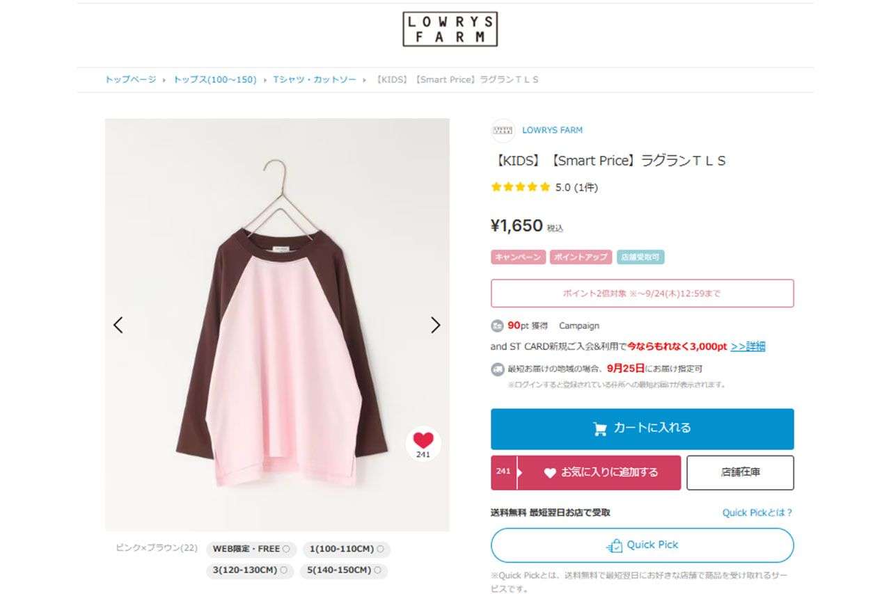 「全く参考にならん」LOWRYS FARMキッズ服通販の着用画像が波紋…「着こなし提案」か「サイズ見本」か論争に | 週刊女性PRIME