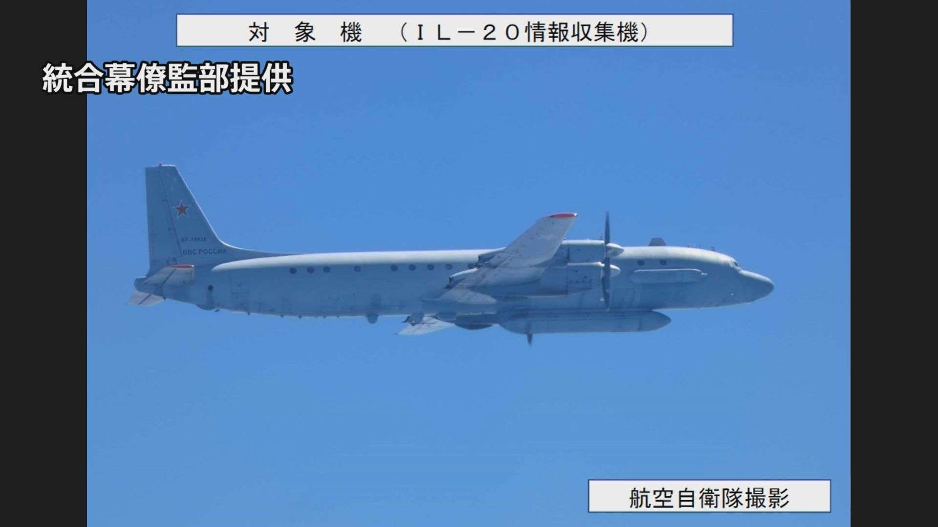 【速報】ロシア軍の航空機が北方領土上空を領空侵犯 太平洋側を宮城県沖まで南下（TBS NEWS DIG Powered by JNN） - Yahoo!ニュース