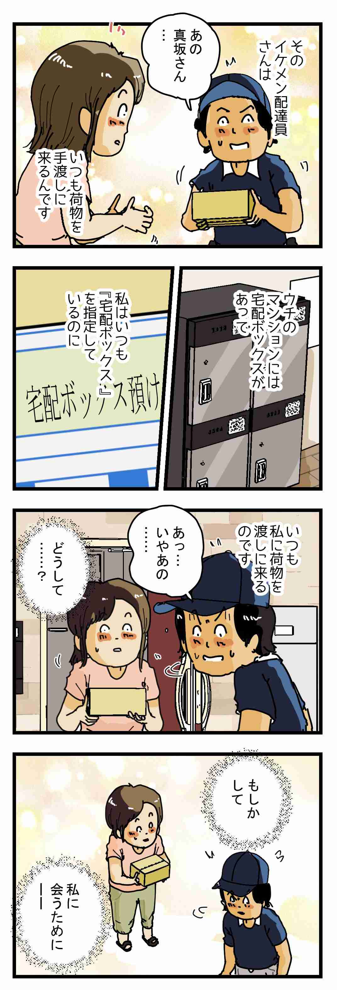 宅配便の防犯対策、知恵をください