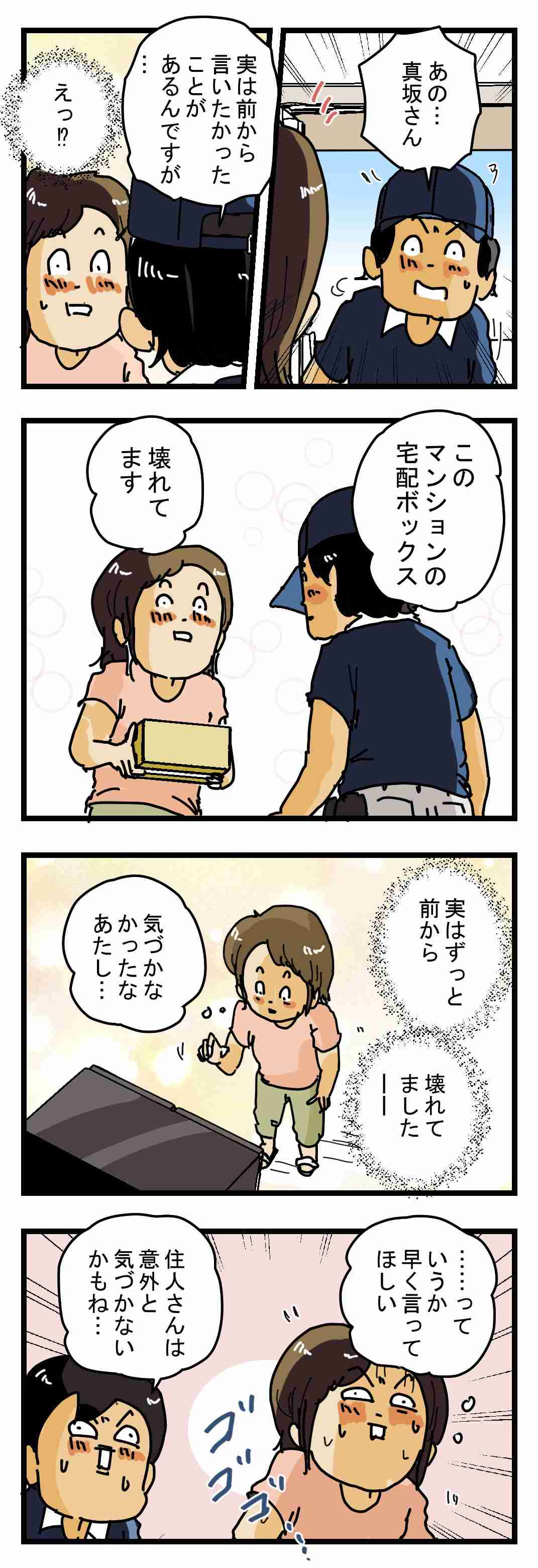 宅配便の防犯対策、知恵をください