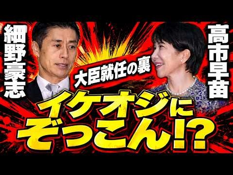 衝撃の自民党内閣改造。細野豪志を何故、高市早苗は選んだのか？元朝日新聞・記者佐藤章さんと一月万冊