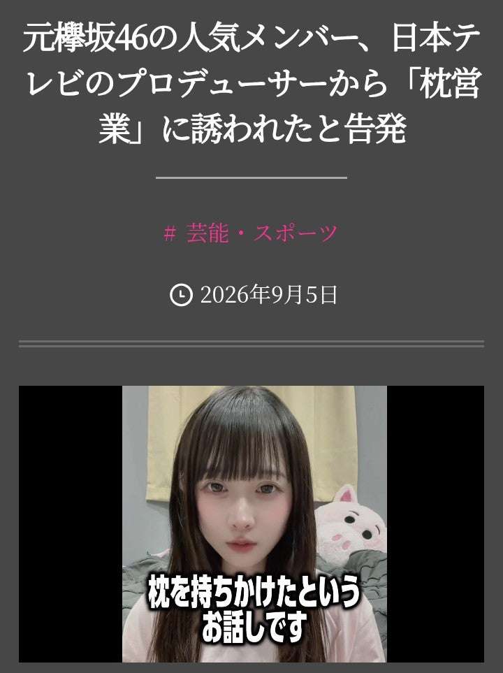 旧ジャニーズ事務所の元スタッフ、自身の性加害を証言