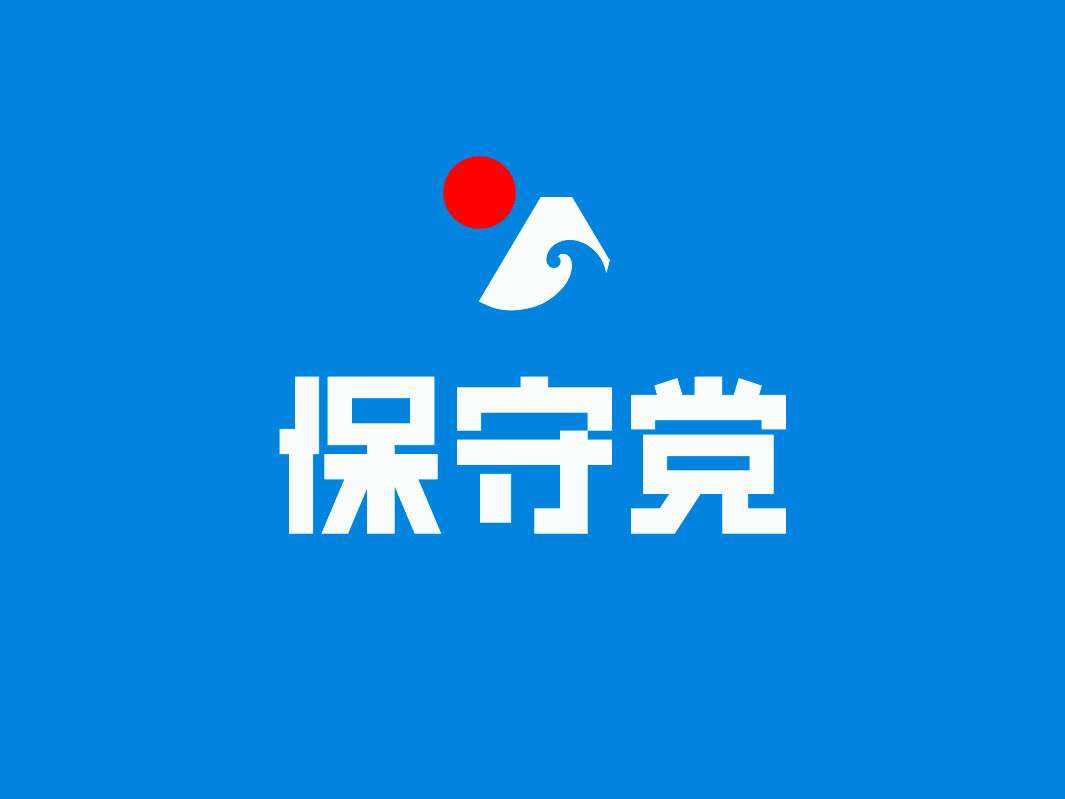 皇室典範改正への意見表明（令和8年7月15日） - 日本保守党｜日本を豊かに、強く。
