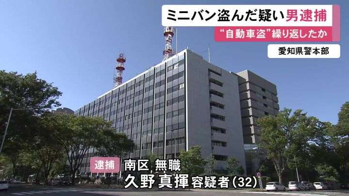 ランクル盗んだとして起訴され保釈も…その後盗んだレクサスRXを使ってヴェルファイア1台を盗んだか 32歳男を逮捕 | 東海テレビNEWS