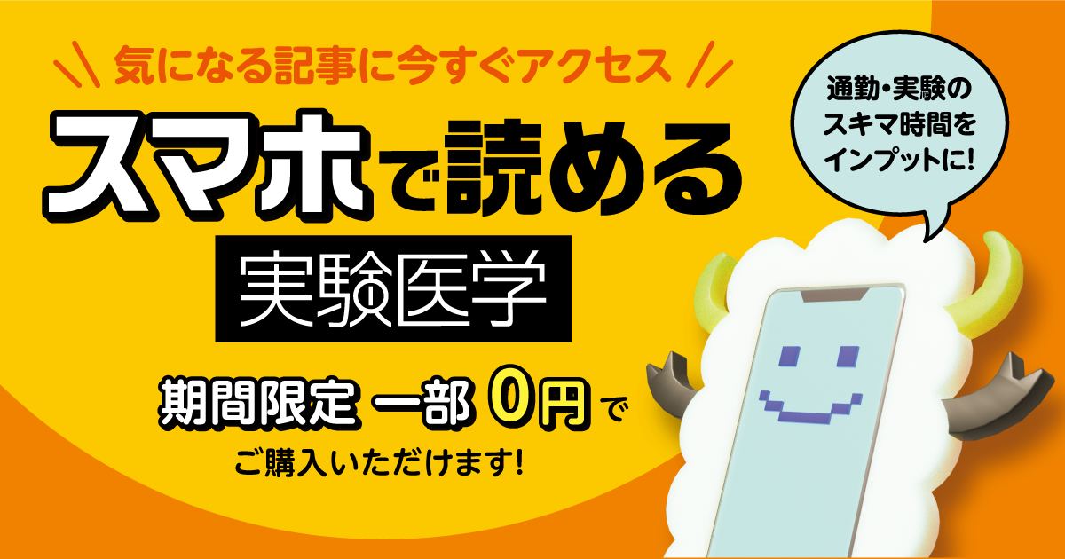 老化による精子の変化と発達障害発症リスク｜スマホで読める実験医学｜実験医学online：羊土社 - 羊土社