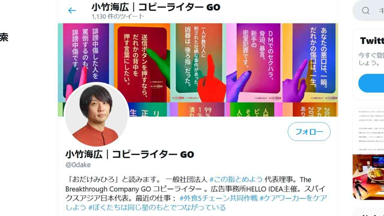 過去の誹謗中傷ツイート暴かれ炎上したSNS啓発団体「この指とめよう」の小竹海広代表が謝罪。問題点は？（篠原修司） - エキスパート - Yahoo!ニュース