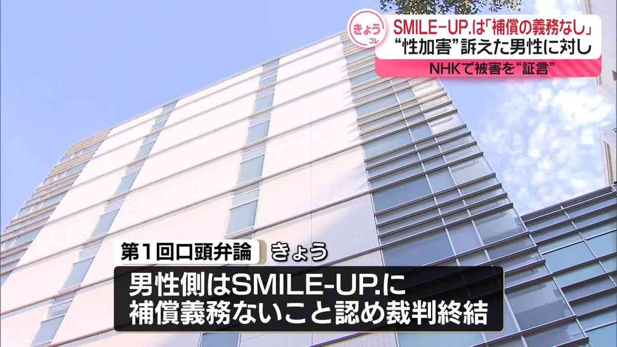 NHKトイレで“性加害”証言の男性に「補償の義務なし」　SMILE－UP.の請求認める（2025年2月10日掲載）｜日テレNEWS NNN