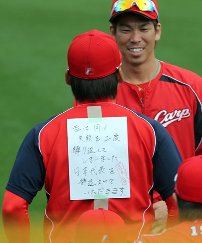 広島丸が背中に猛省張り紙「代表を辞退」 - 野球 : 日刊スポーツ