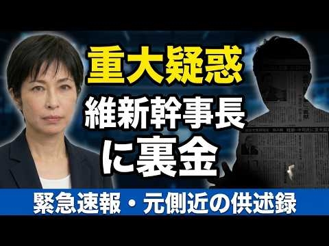 赤旗・河野記者スクープ！！規制改革担当相の維新・中塚前幹事長に「裏献金」元側近が供述