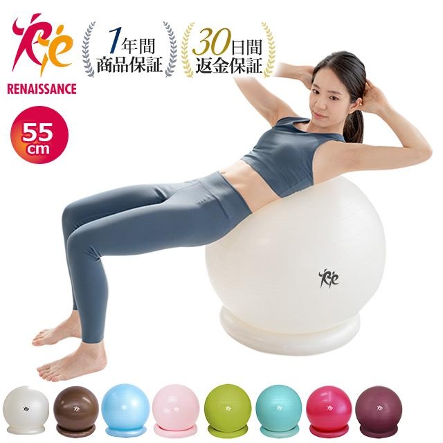 Re バランスボール 55cm 30日間返金保証 1年間商品保証 耐荷重300kg 固定リング ハンドポンプ付 椅子 体幹 ヨガ 腹筋 宅トレ 産後 : ルネサンスYahoo!店 - 通販 - Yahoo!ショッピング